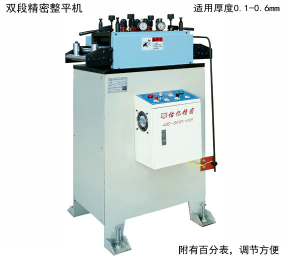 精密矯正機 精密矯正機